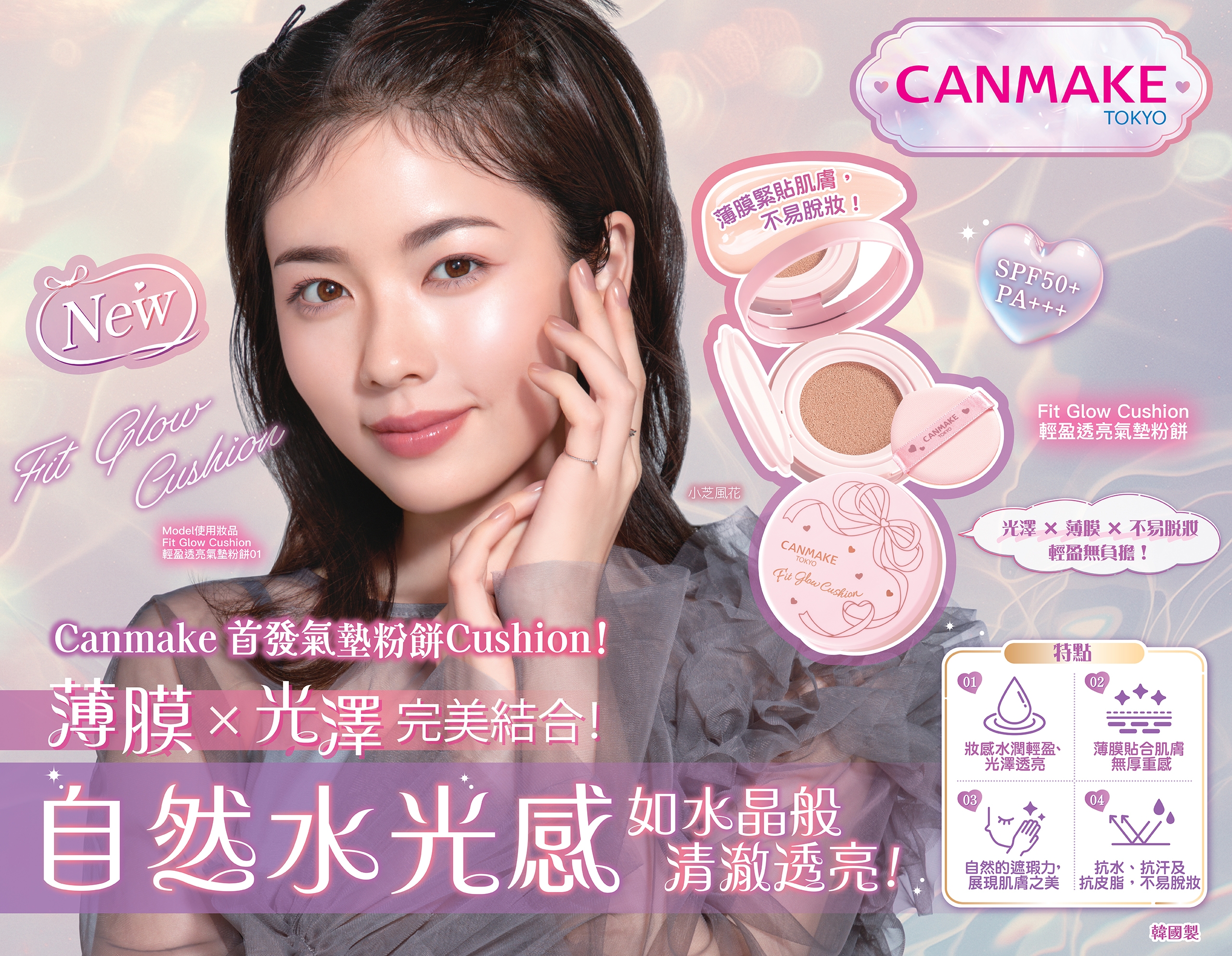 Fit Glow Cushion 輕盈透亮氣墊粉餅